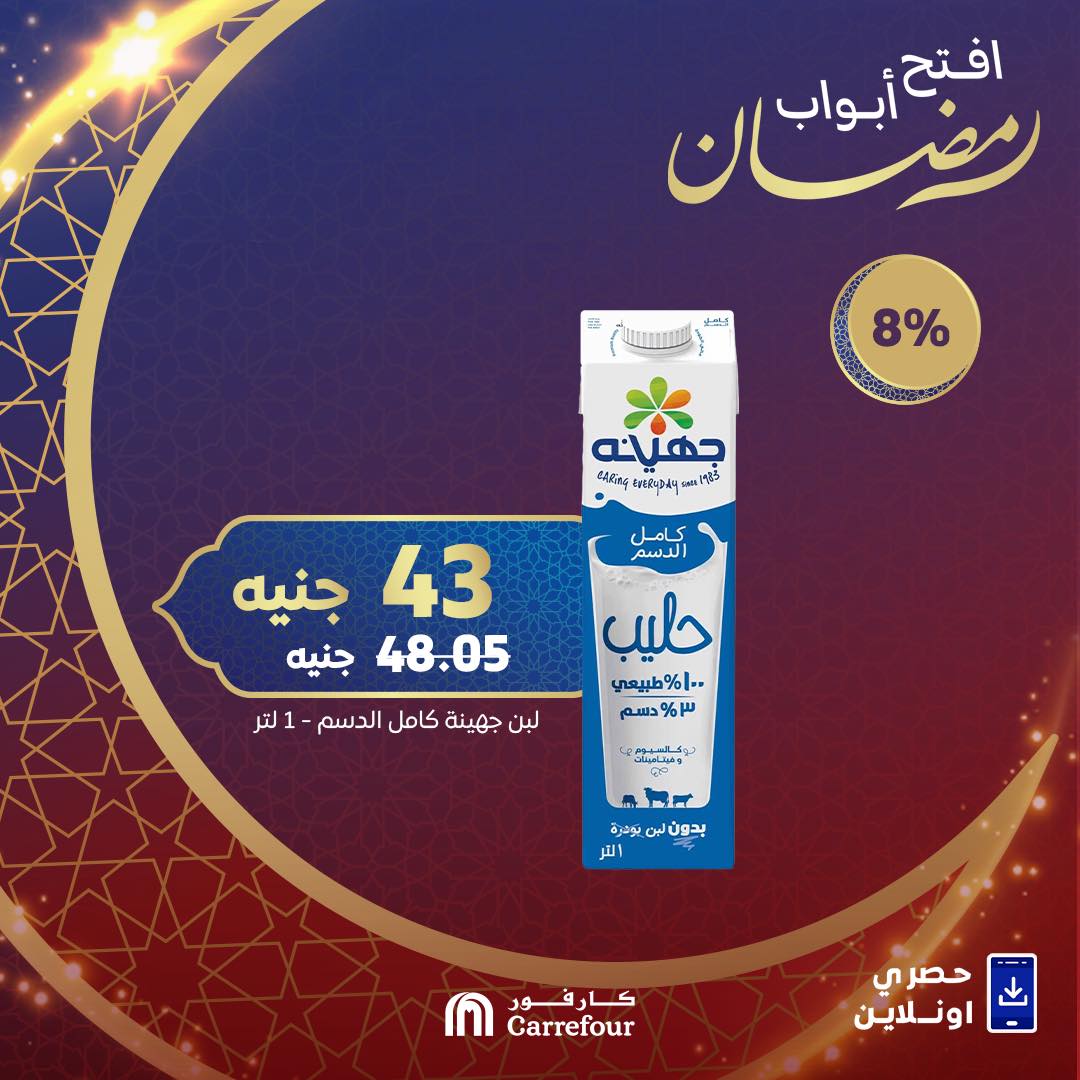 carrefour offers from 6feb to 7feb 2025 عروض كارفور من 6 فبراير حتى 7 فبراير 2025 صفحة رقم 1
